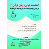 کتاب گنجینه عربی زبان قرآن (2) عربی پایه یازدهم دوره دوم متوسطه اثر جمعی از نویسندگان انتشارات آلتین