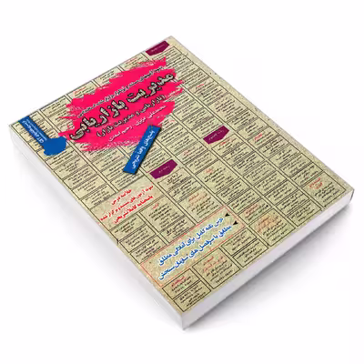 کتاب نمونه آزمونهای مستند و پرتکرار برگزار شده استخدامی مدیریت بازاریابی (بازاریابی و مدیریت بازار) اثر رحیم اسعدی و محمد علی عزیزی انتشارات رویای سبز