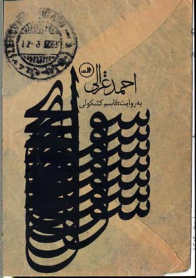 سوانح