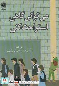 می توانی گاهی استراحت کنی | مرکز فرهنگی آبی