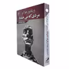 کتاب مردی که می خندد اثر ویکتور هوگو انتشارات پر