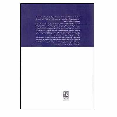 كتاب هيجانات چگونه ساخته مي شوند اثر ليزا فلدمن بارت نشر تمدن علمي
