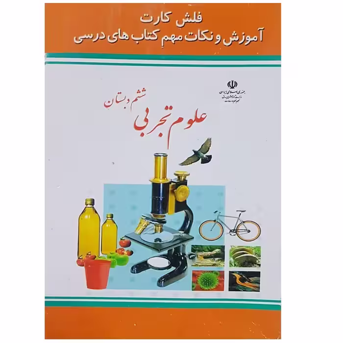 فلش کارت علوم ششم دبستان انتشارات جهان رایانه
