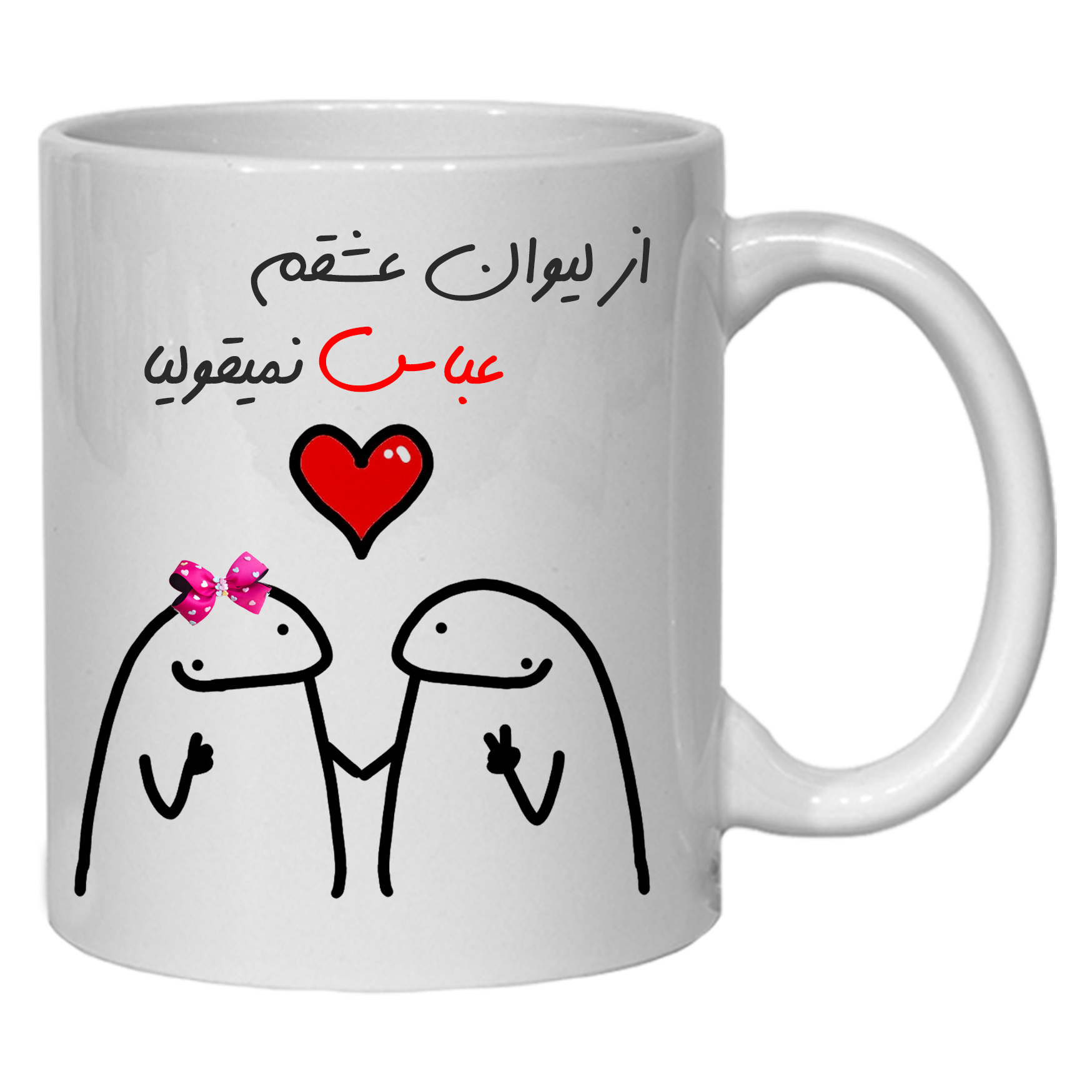 ماگ مدل لیوان شخصی عشقم عباس کد 20