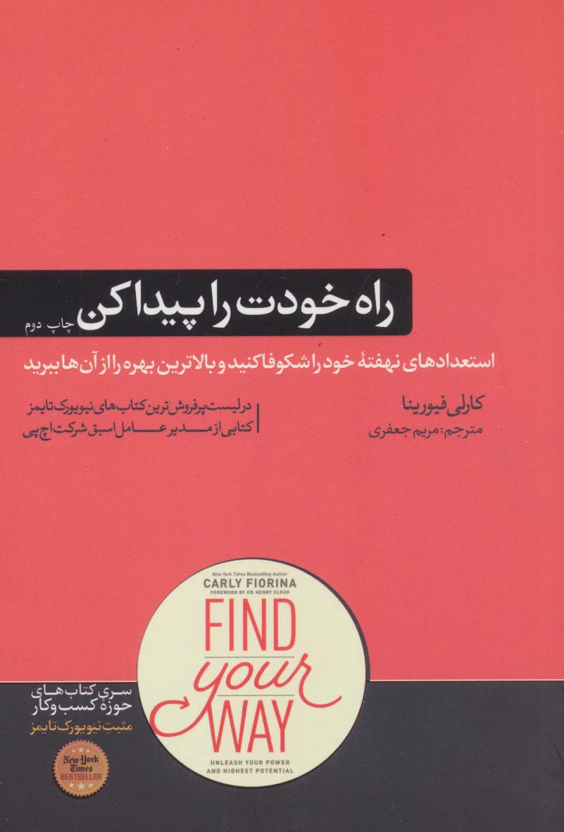 راه خودت را پیدا کن (کتاب های مثبت نیویورک تایمز) - ناشربوک | خرید آنلاین کتاب