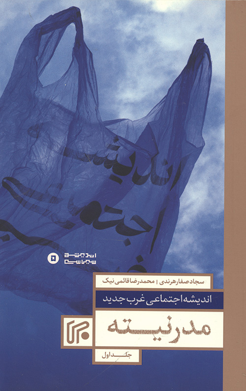 مدرنیته