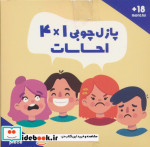 خرید کتاب پازل چوبی 14 احساسات 16 تکهکد020 2زبانهباجعبه | ایده بوک