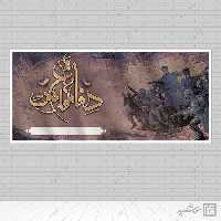 طرح زمینه بنر آماده لایه باز شهدا و دفاع مقدس