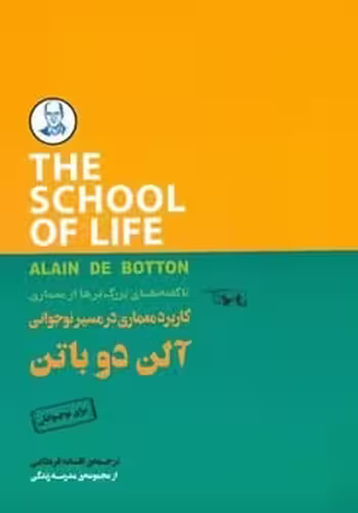 کاربرد معماری در مسیر نوجوانی (کتابسرای نیک) - کتاب‌فروشی کوچه کتاب
