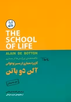 کاربرد معماری در مسیر نوجوانی (کتابسرای نیک) - کتاب‌فروشی کوچه کتاب