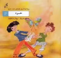پروانه‌ای که روی بال(6)حسود(چهل‌طوطی) ^