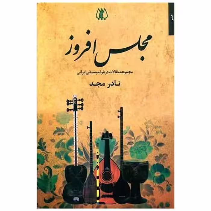 کتاب مجلس افروز اثر نادر مجد