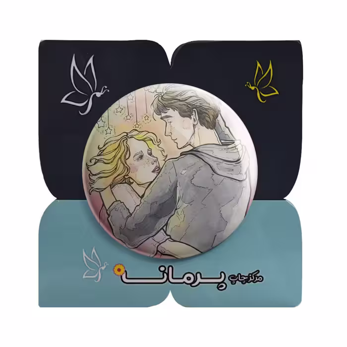 پیکسل پرمانه طرح عاشق و معشوق کد pm.5540