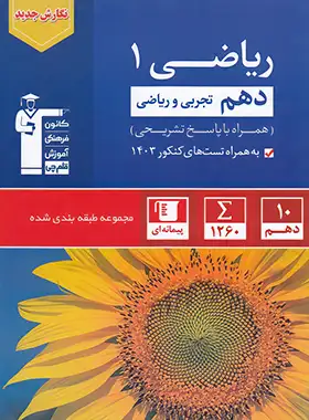 کتاب آبی ریاضی دهم قلم چی | چی بخونم