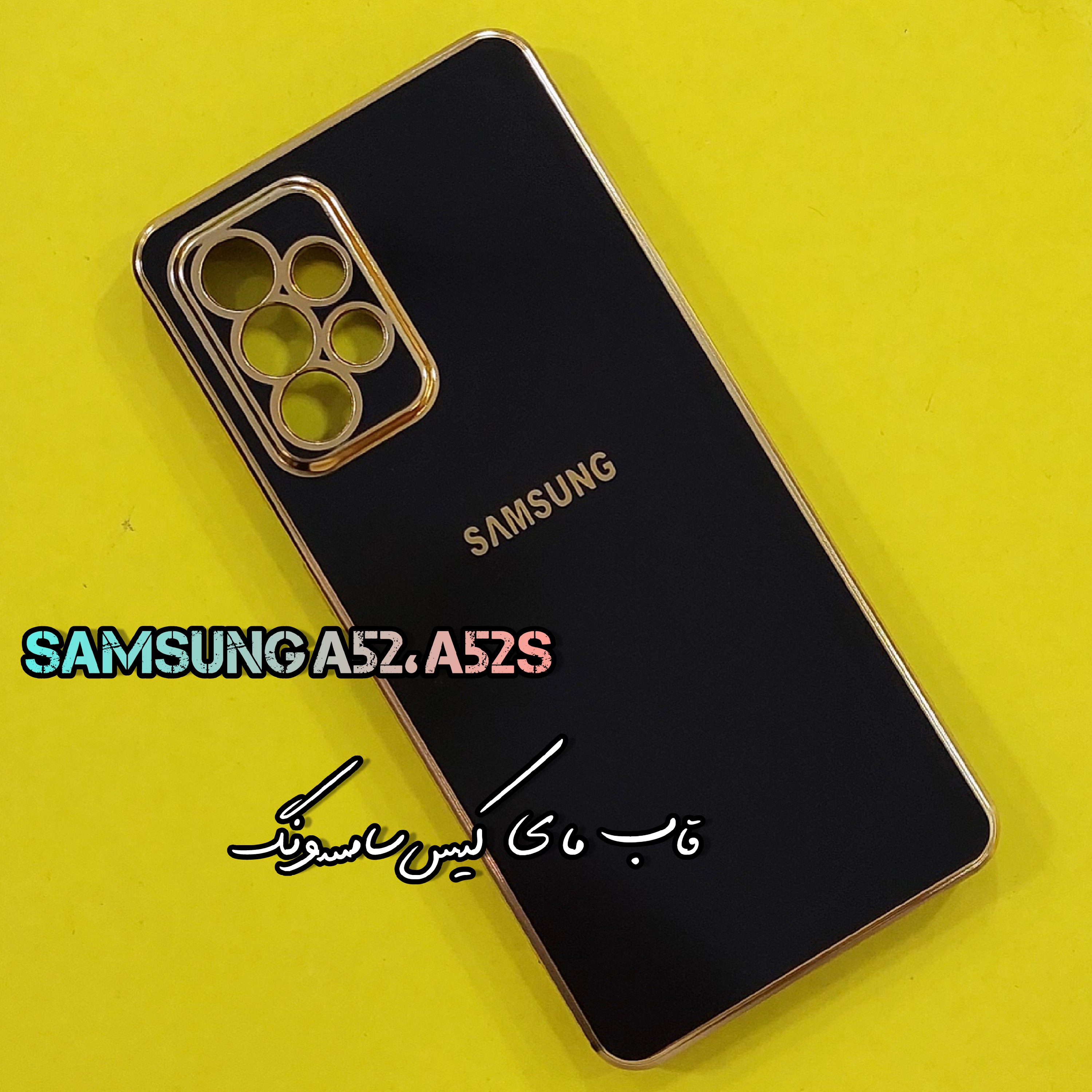 قاب،گارد موبایل A52، A52sسامسونگ(Samsung)مدل مای کیس