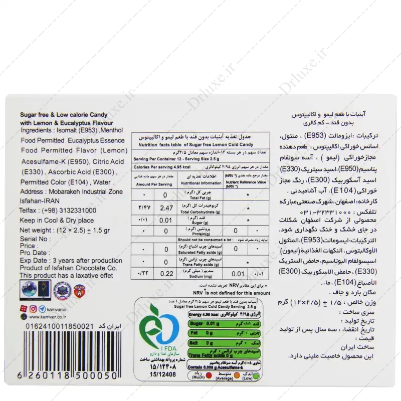آبنبات سرد بدون قند کامور لیمو و اکالیپتوس