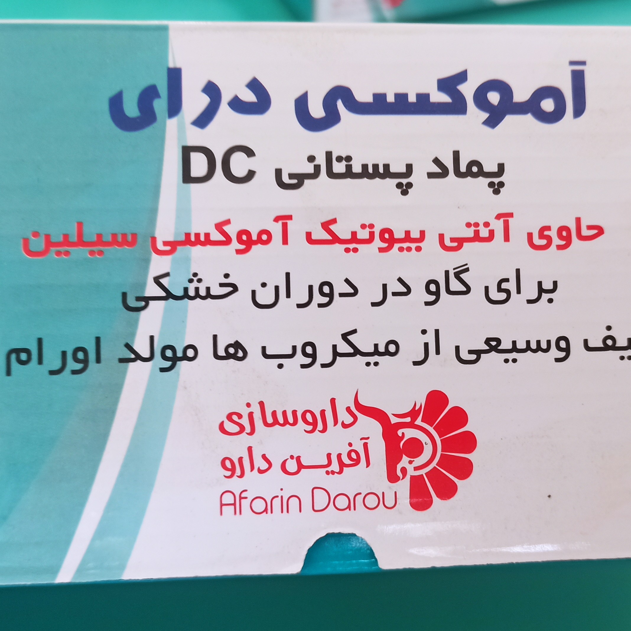 پماد آموکسی درای
