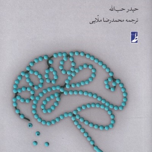 خوانشی انتقادی از استخاره