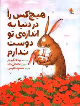 هیچ کس را در دنیا به اندازه‌ی تو دوست ندارم | مرکز فرهنگی آبی