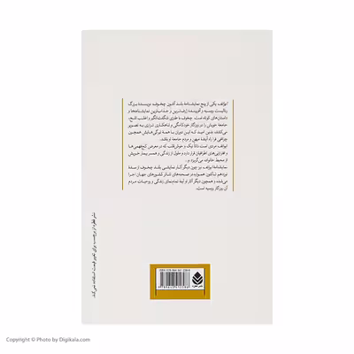کتاب ایوانف اثر آنتوان چخوف نشر قطره