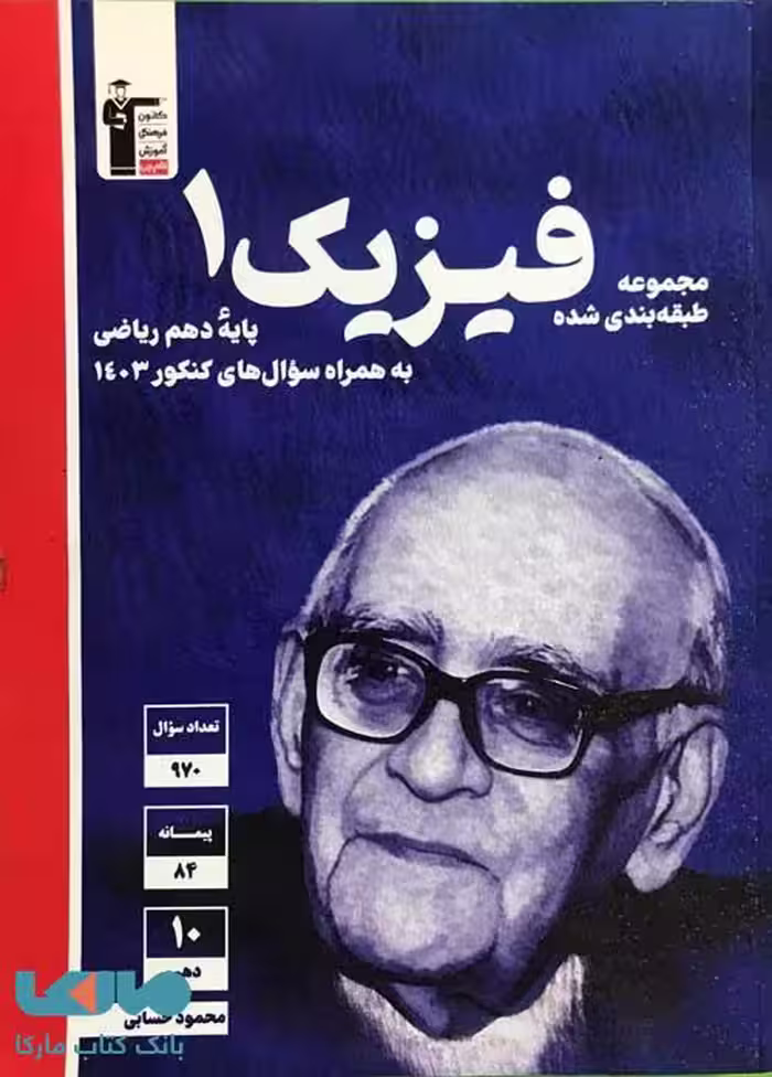 آبی فیزیک دهم ریاضی قلم چی