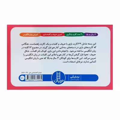 کتاب بازی کلمه سازی اثر جمعی از نویسندگان انتشارات نردبان