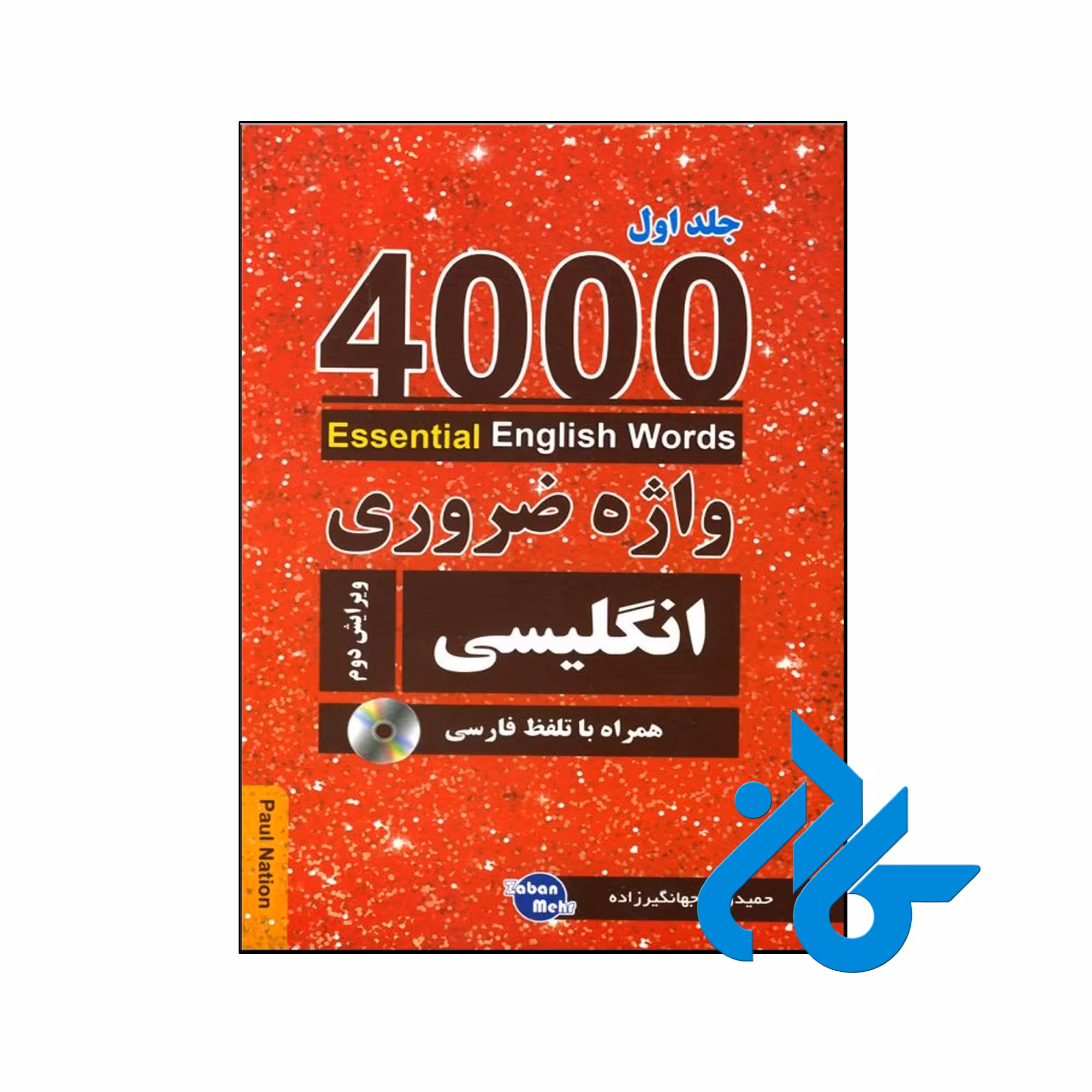 4000 واژه ضروری انگلیسی جلد 1 ویرایش دوم - تا 50% تخفیف کتاب - فروشگاه اینترنتی کــادن