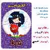پیکسل گالری باجو طرح یلدا کد 66