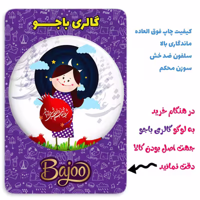 پیکسل گالری باجو طرح یلدا کد 66