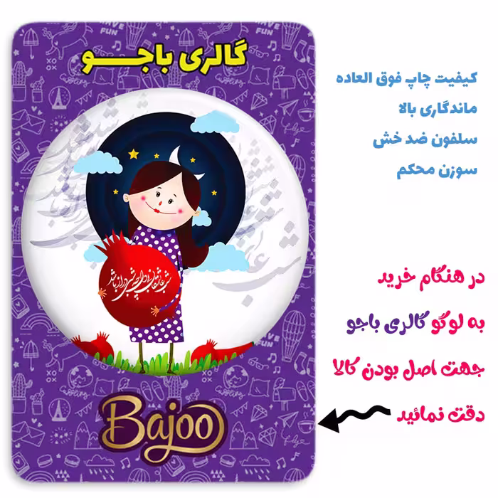 پیکسل گالری باجو طرح یلدا کد 66