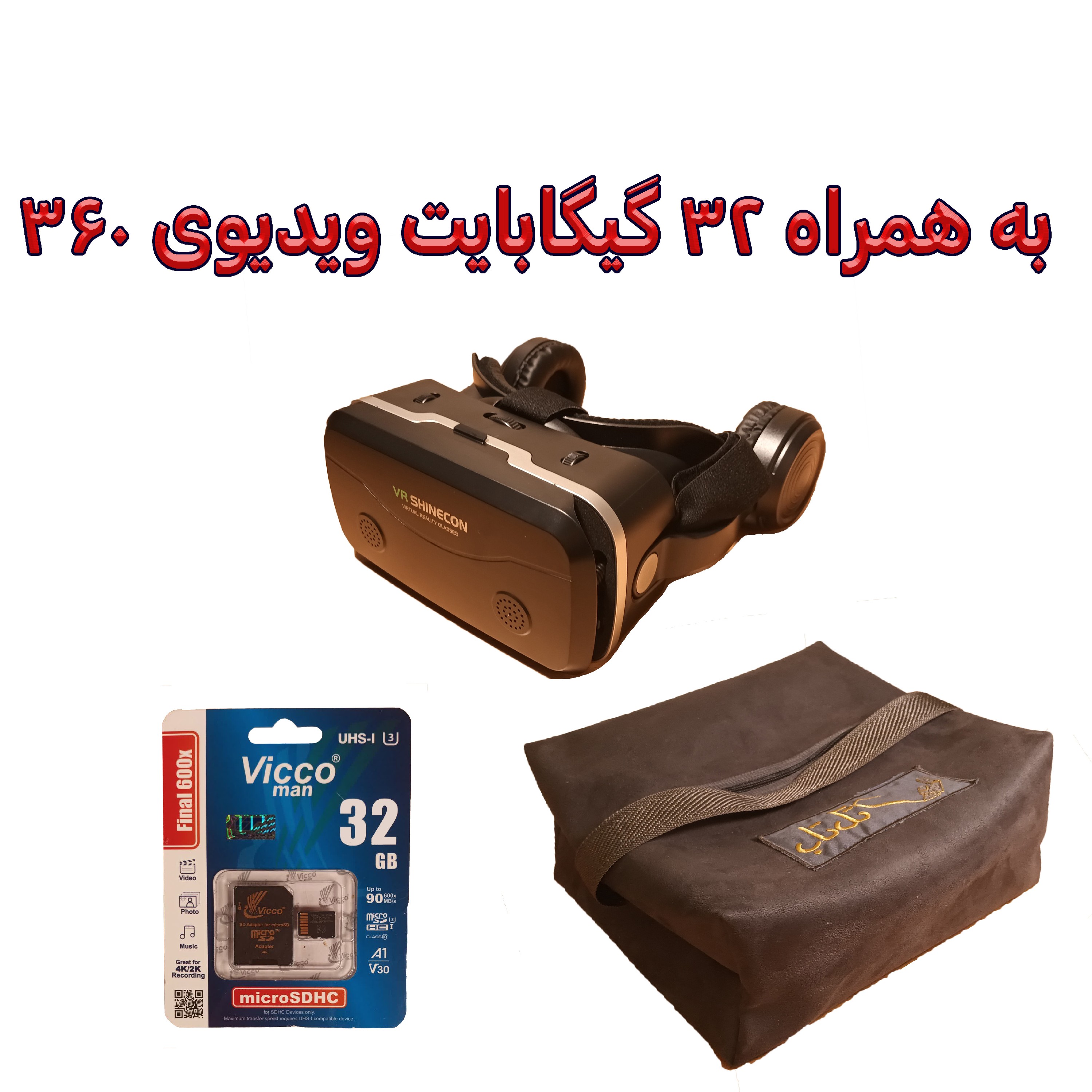هدست واقعیت مجازی مدل 32GB + G15E محتوای360 درجه، کارت حافظه 32GB و کیف محافظ (پس کرایه)