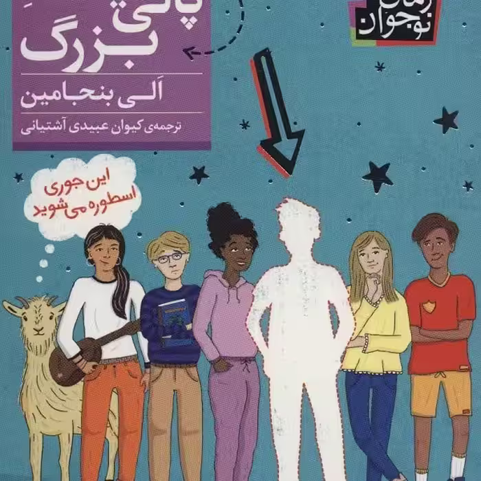 پالی فینک بزرگ