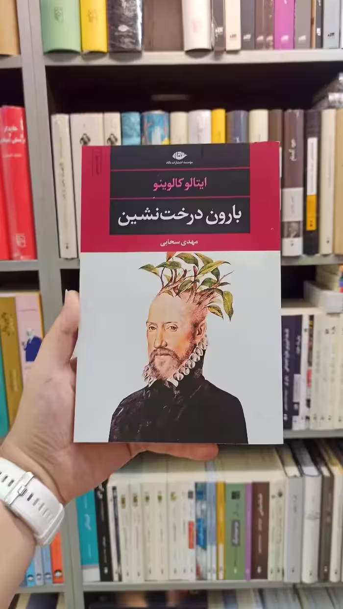 بارون درخت نشین کالوینو نگاه - بانک کتاب ماندگار-قیمت-خرید-کتاب-کمک-درسی-کنکور-دانشگاهی