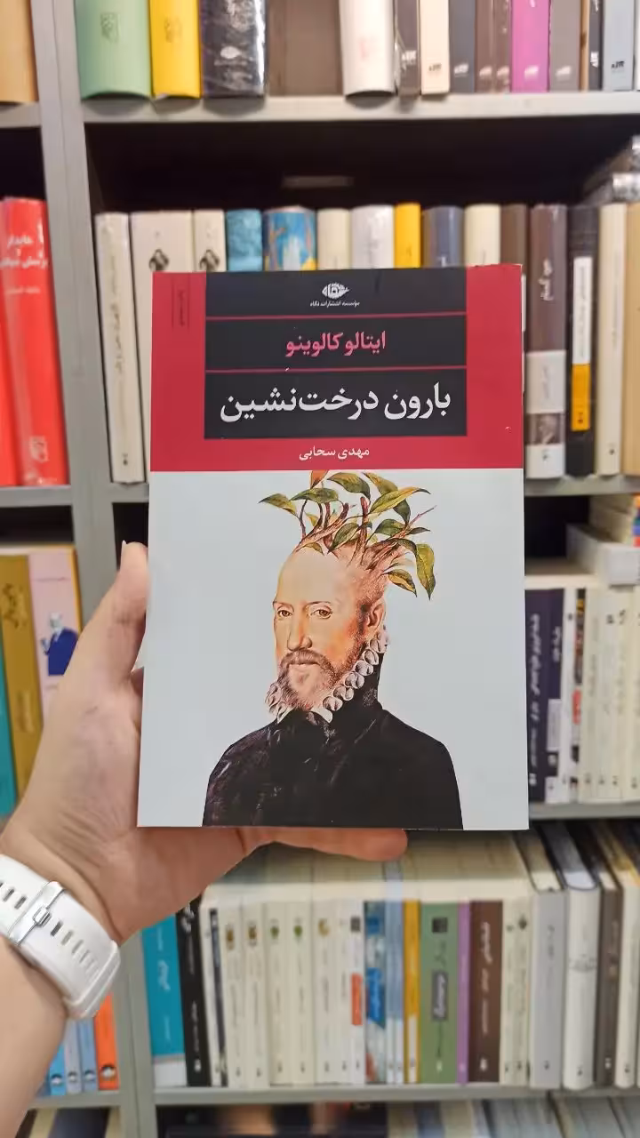 بارون درخت نشین کالوینو نگاه - بانک کتاب ماندگار-قیمت-خرید-کتاب-کمک-درسی-کنکور-دانشگاهی
