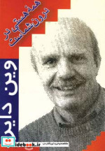 قیمت و خرید کتاب همه هستی در درون شماست نشر هامون | ایده بوک