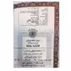 کتاب فالنامه حافظ شیرازی انتشارات پیام عدالت