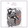 کتاب سوز سفید اثر علی چنگیزی
نشر چشمه