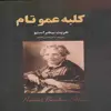 کتاب کلبه عموتام اثر هریت بیجر استو انتشارات نیک فرجام 