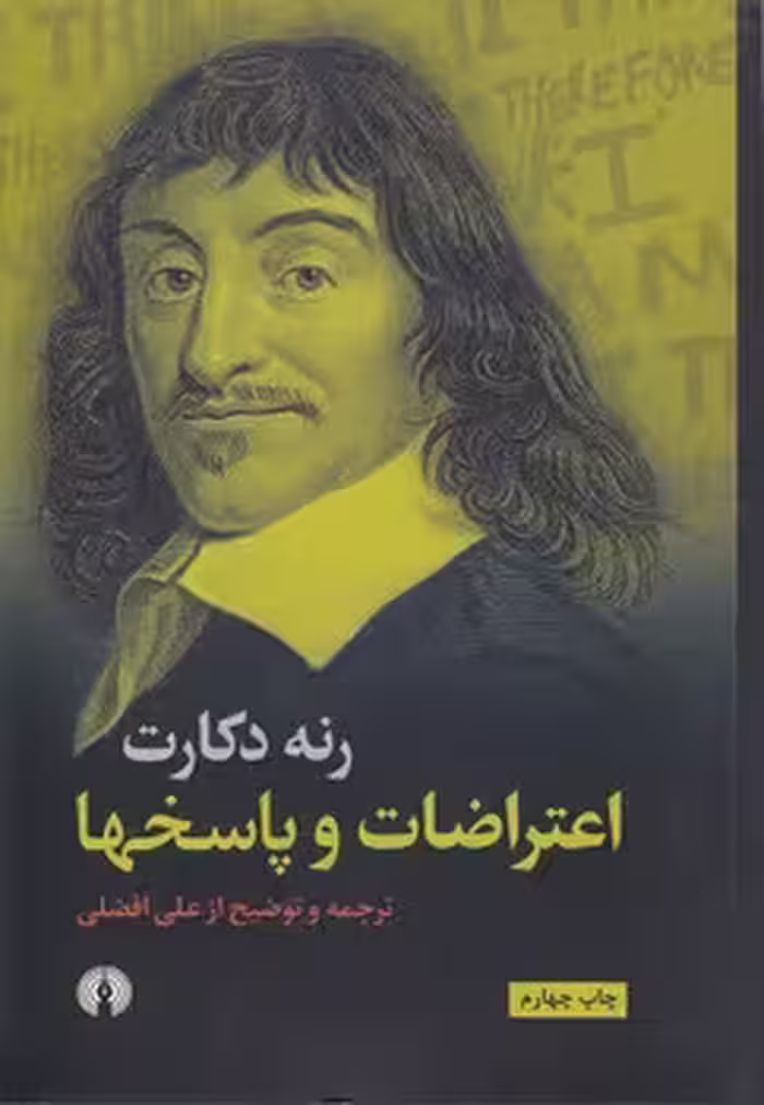 خرید کتاب اعتراضات و پاسخها — کتابسرای طه