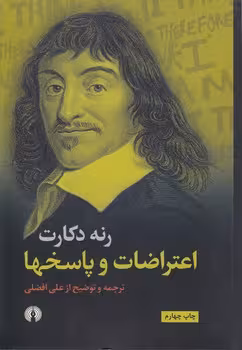 خرید کتاب اعتراضات و پاسخها — کتابسرای طه