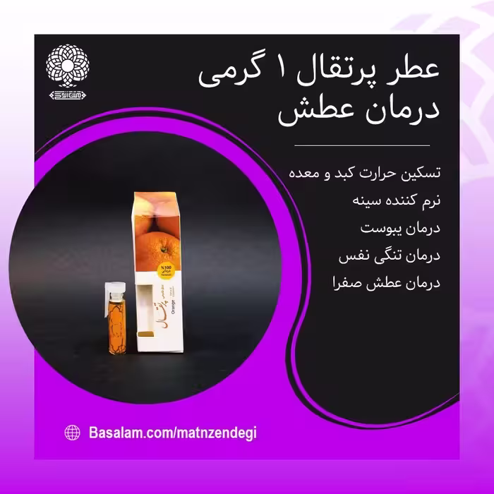 عطر طبیعی پرتقال 1 گرمی (کیفیت عالی)