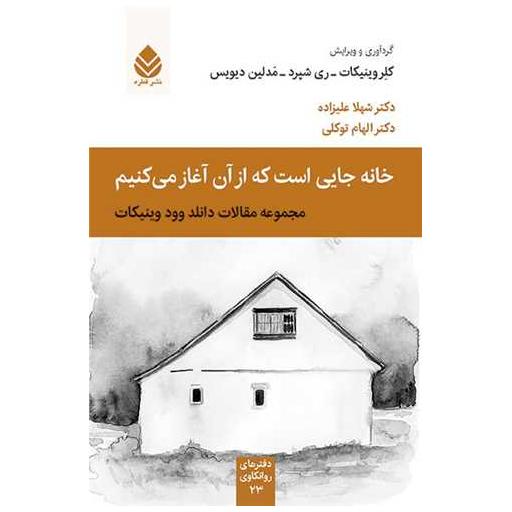 کتاب خانه جایی است که از آن آغاز میکنیم