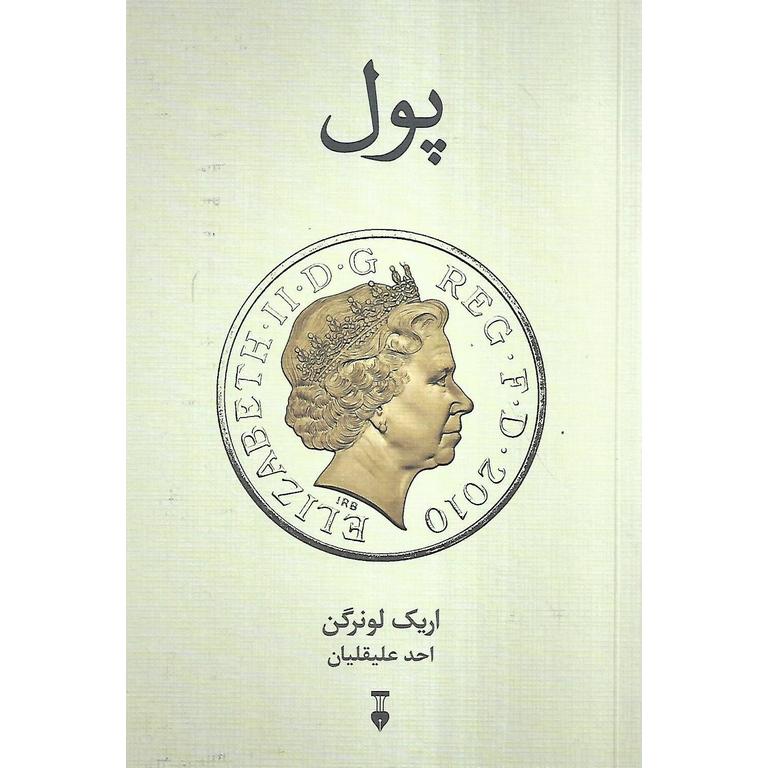 پول