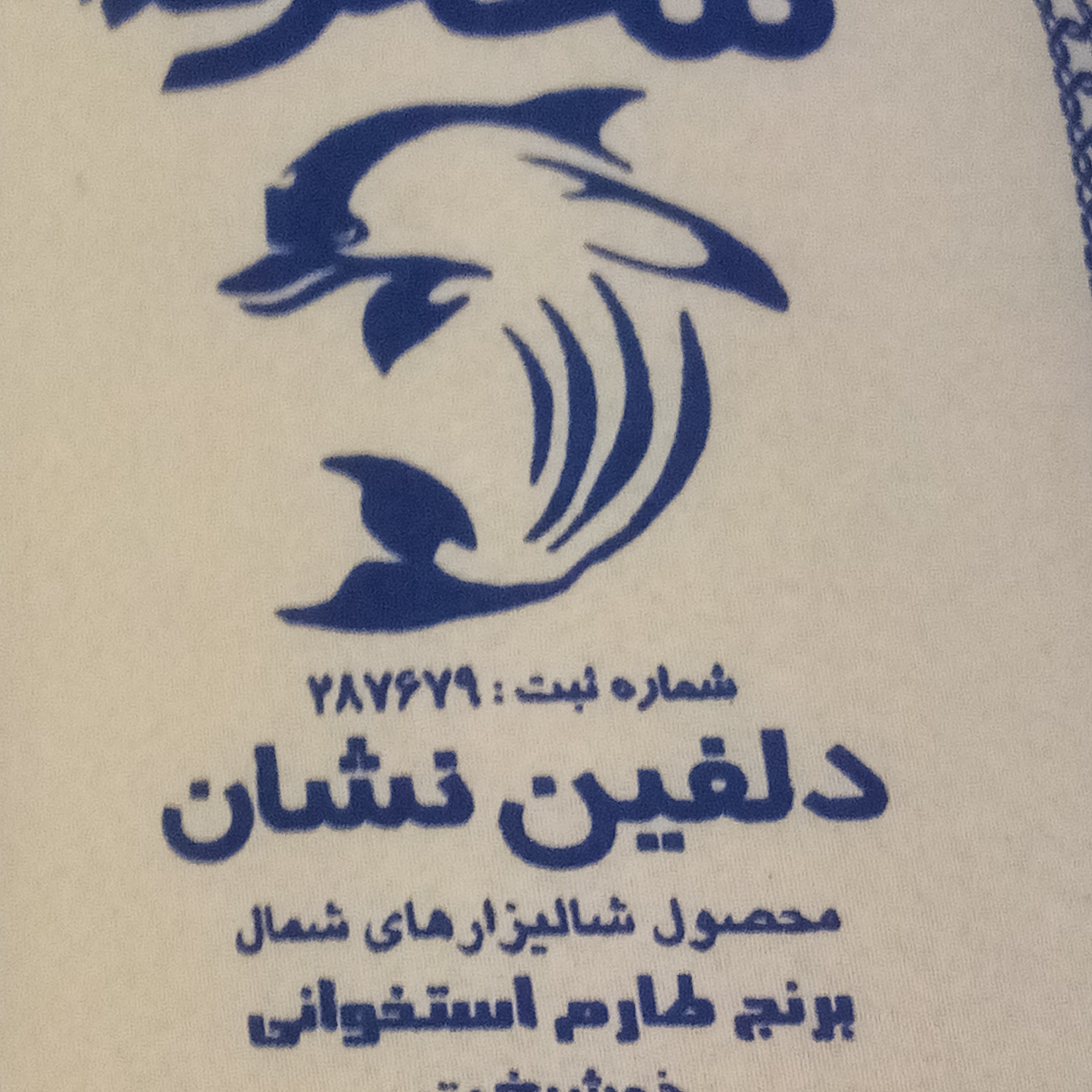 برنج طارم استخوانی