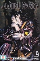 قیمت و خرید کتاب مجموعه مانگا jujutsu kaisen 10 | ایده بوک