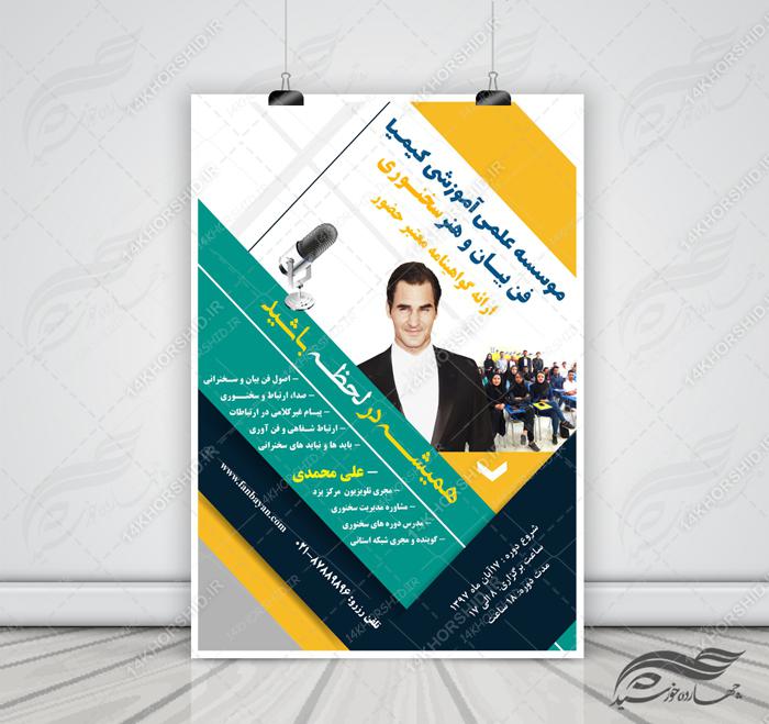 پوستر و تراکت لایه باز کلاس های آموزشی چهار psd
