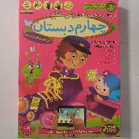 لوح دانش مجموعه دروس مقطع چهارم دبستان