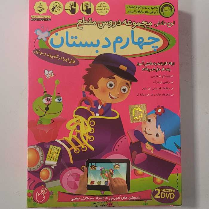 لوح دانش مجموعه دروس مقطع چهارم دبستان