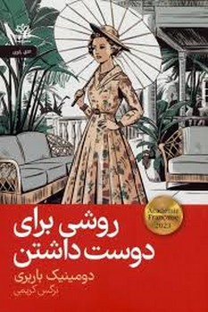 روشی برای دوست داشتن | مرکز فرهنگی آبی