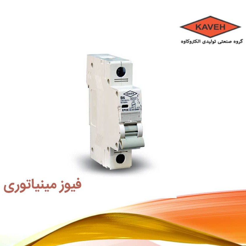 مینیاتوری تکفاز 25آمپر 6 کیلو